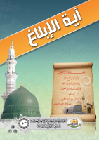 اية الابلاغ.pdf